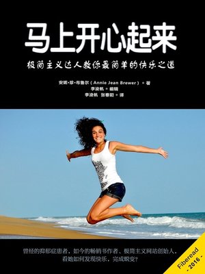 cover image of 马上开心起来 (Be Happy Now)